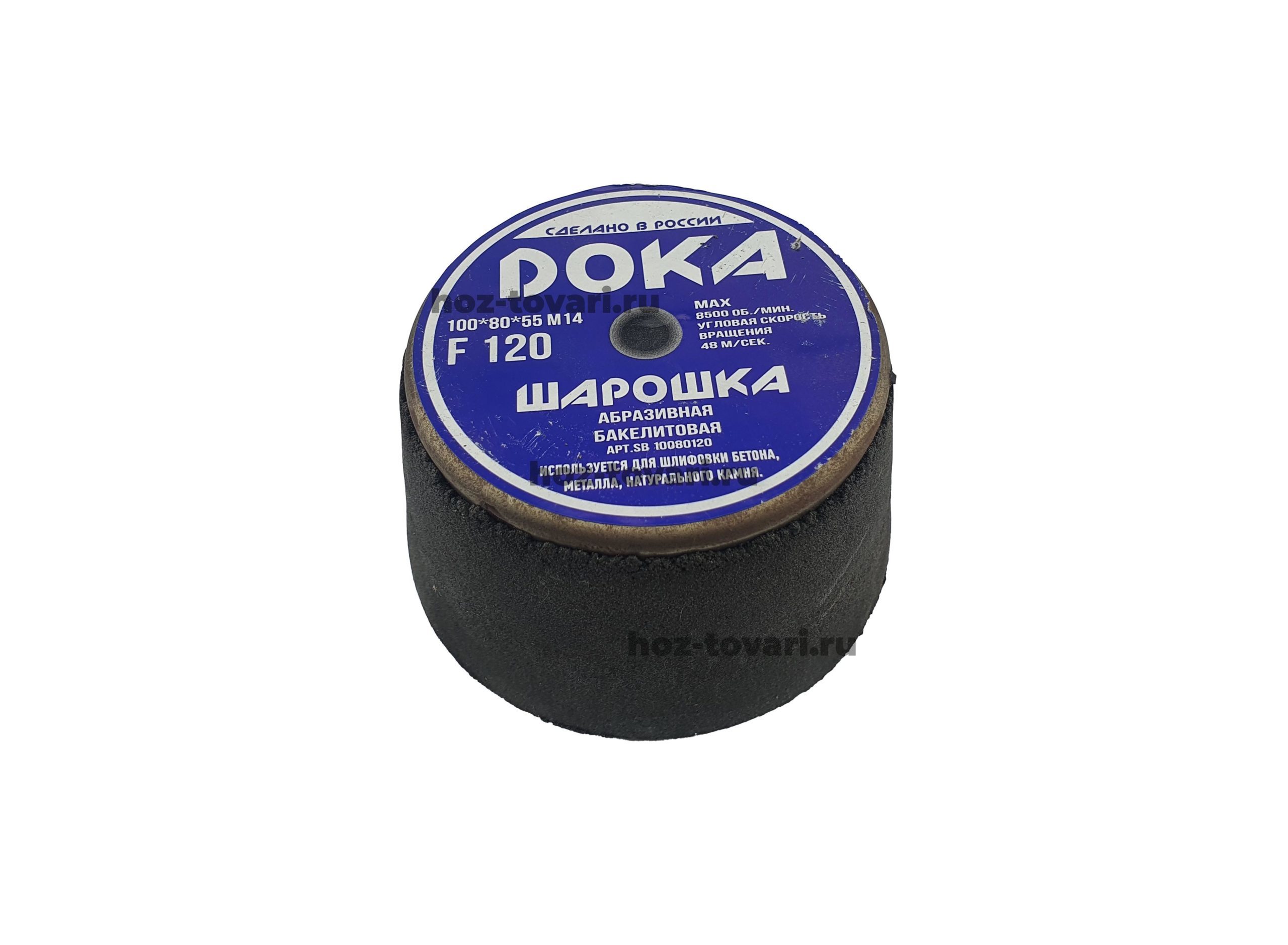 Шарошка абразивная 100*80*55 (средняя)  Р120  3469