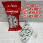 Удлинитель 220в  XPERT 407  5м  1/48  9207