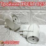 Тройник электр. белый  ЕВРО-АМЕРИКА (без земли) ХР-925  1/360  1162