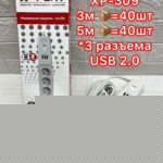 Удлинитель 220в  XPERT 309  USB  3м  1/40  3480